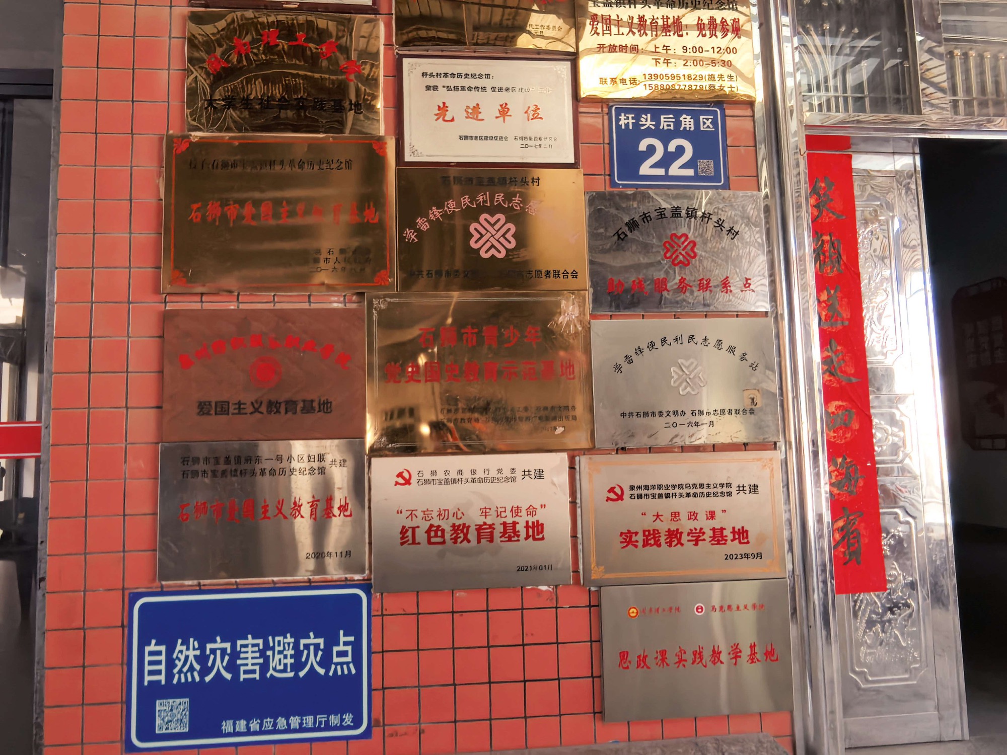 宝盖镇杆头革命历史纪念馆:荣誉牌匾墙