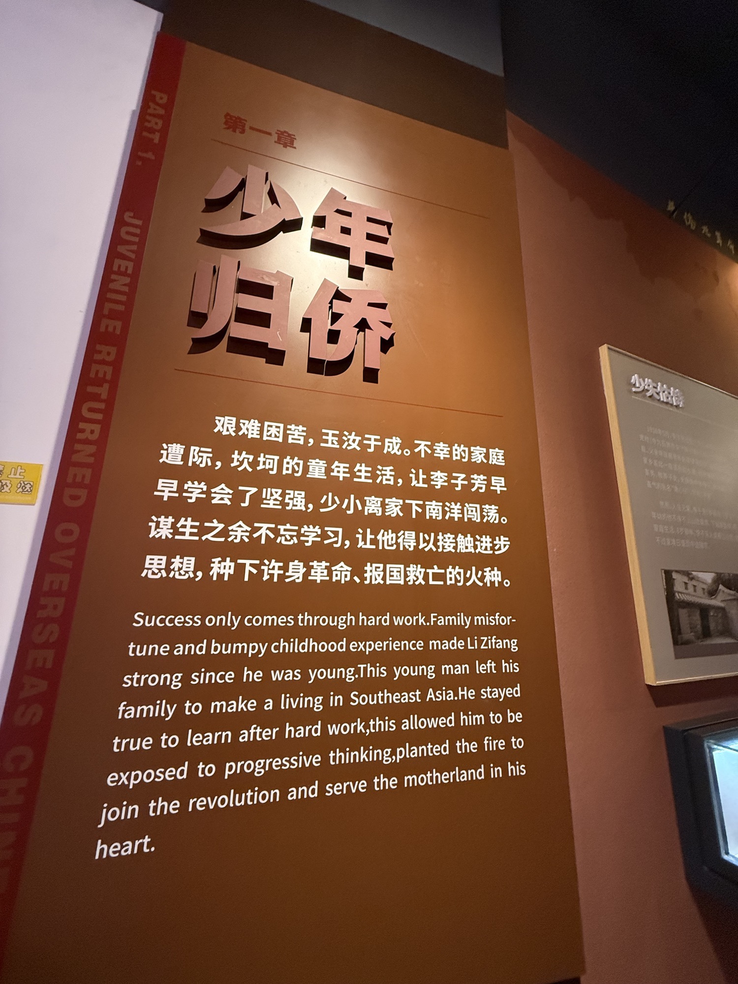 李子芳纪念馆:馆内展陈导语